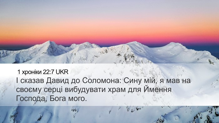 1 хроніки 22:7 UKR Bible Verse Image