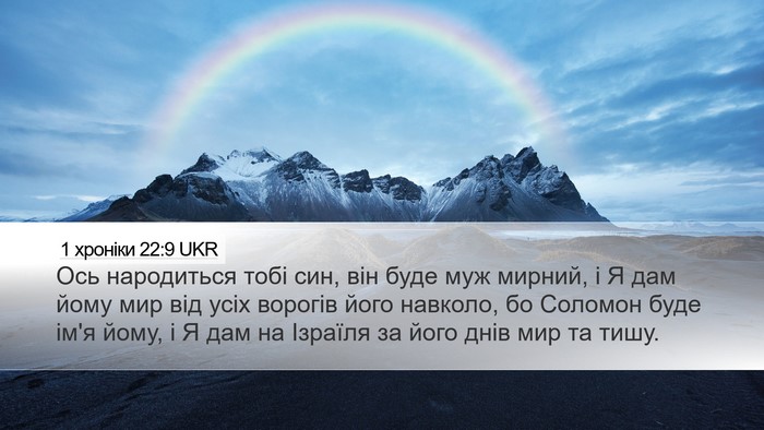 1 хроніки 22:9 UKR Bible Verse Image