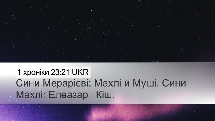1 хроніки 23:21 UKR Bible Verse Image