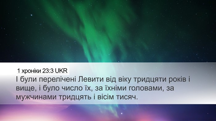 1 хроніки 23:3 UKR Bible Verse Image
