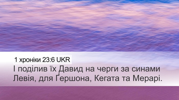 1 хроніки 23:6 UKR Bible Verse Image