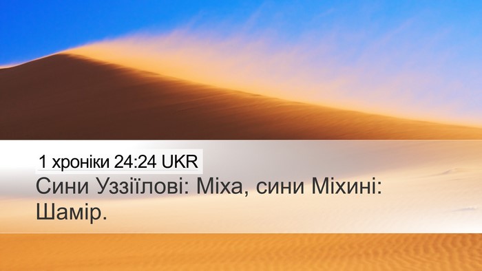 1 хроніки 24:24 UKR Bible Verse Image