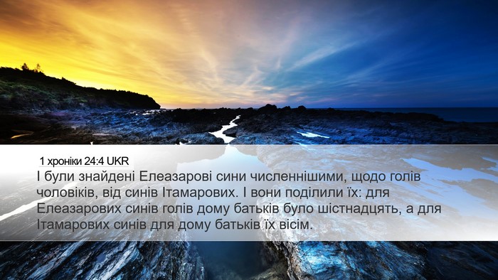 1 хроніки 24:4 UKR Bible Verse Image