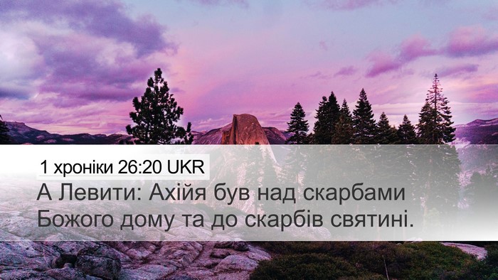 1 хроніки 26:20 UKR Bible Verse Image