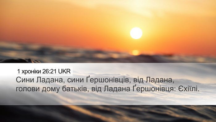 1 хроніки 26:21 UKR Bible Verse Image