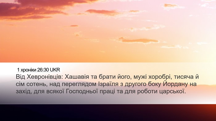 1 хроніки 26:30 UKR Bible Verse Image