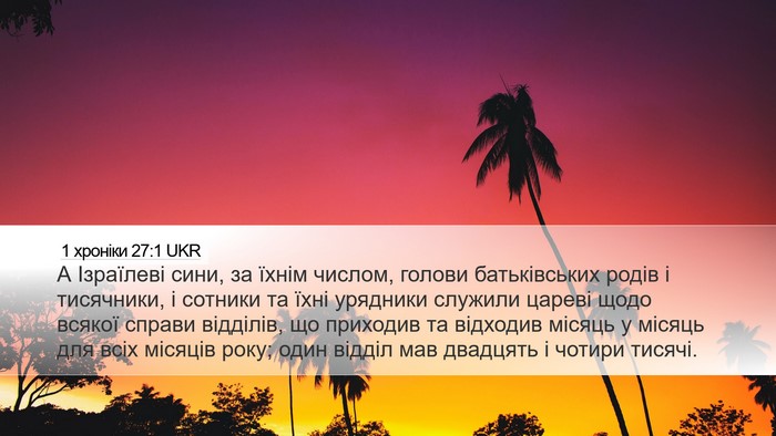 1 хроніки 27:1 UKR Bible Verse Image