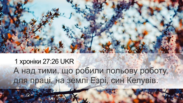 1 хроніки 27:26 UKR Bible Verse Image