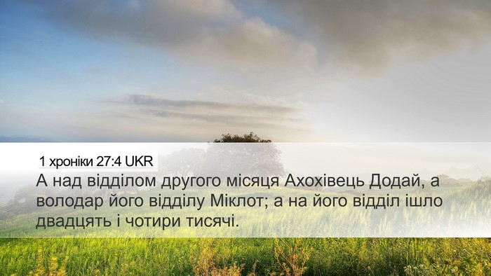 1 хроніки 27:4 UKR Bible Verse Image
