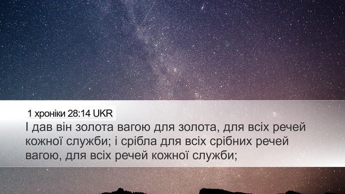 1 хроніки 28:14 UKR Desktop Wallpaper - І дав він золота вагою для - Desktop Bible Verse Wallpaper