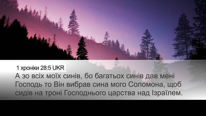 1 хроніки 28:5 UKR Bible Verse Image
