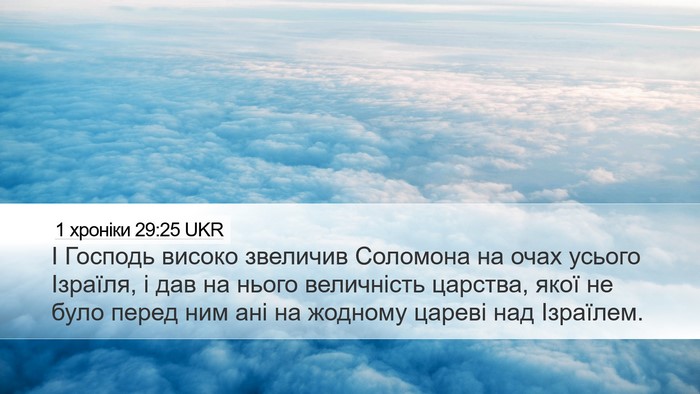 1 хроніки 29:25 UKR Bible Verse Image