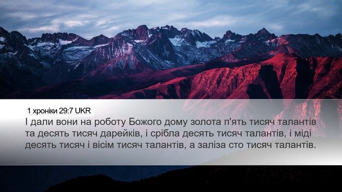 1 хроніки 29:7 UKR Bible Verse Image
