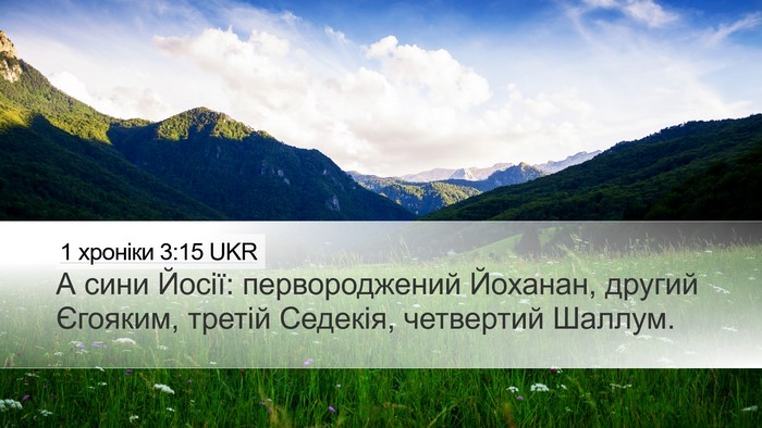 1 хроніки 3:15 UKR Bible Verse Image