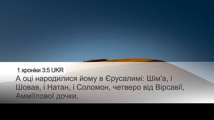 1 хроніки 3:5 UKR Bible Verse Image