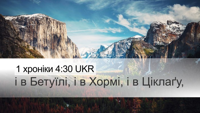 1 хроніки 4:30 UKR Bible Verse Image