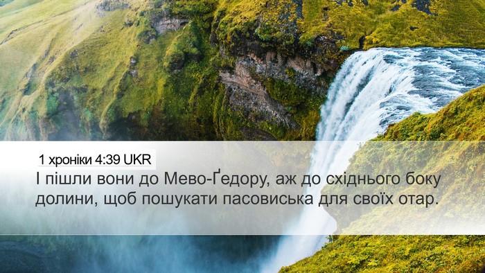 1 хроніки 4:39 UKR Bible Verse Image