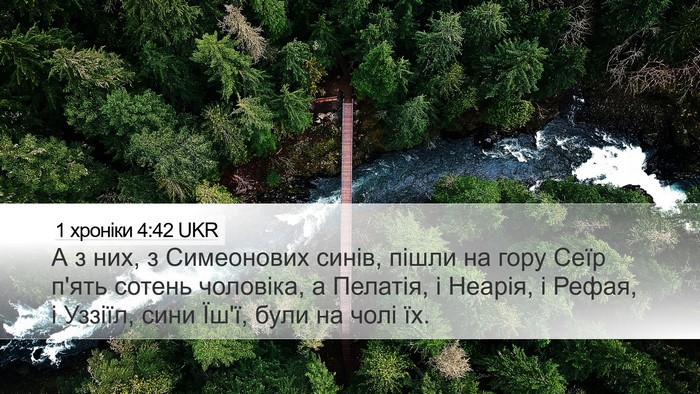 1 хроніки 4:42 UKR Desktop Wallpaper - А з них, з Симеонових синів, - Desktop Bible Verse Wallpaper