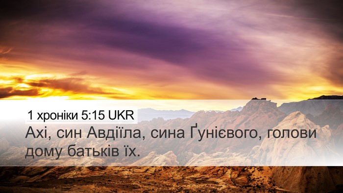 1 хроніки 5:15 UKR Desktop Wallpaper - Ахі, син Авдіїла, сина - Desktop Bible Verse Wallpaper