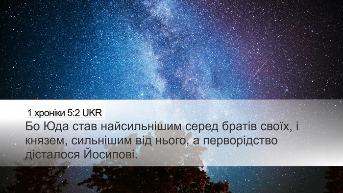 1 хроніки 5:2 UKR Bible Verse Image