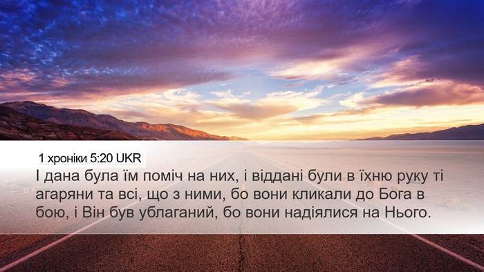1 хроніки 5:20 UKR Bible Verse Image