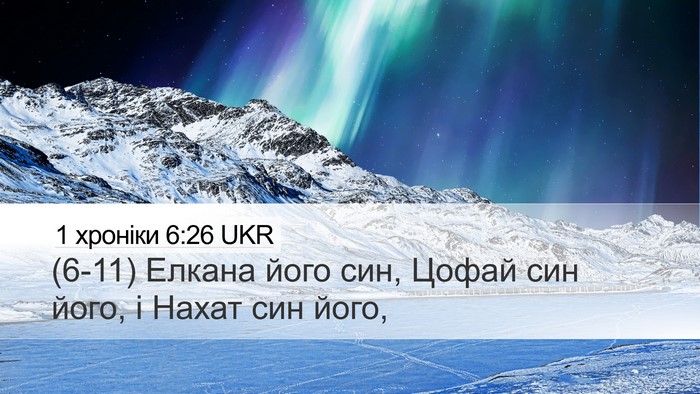 1 хроніки 6:26 UKR Bible Verse Image