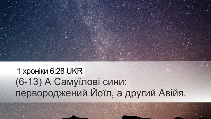1 хроніки 6:28 UKR Bible Verse Image