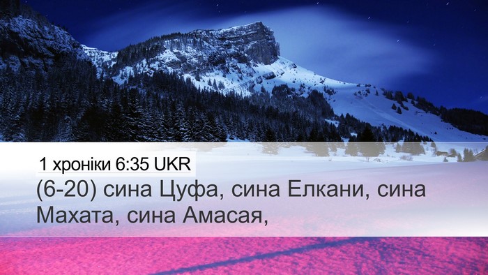 1 хроніки 6:35 UKR Bible Verse Image