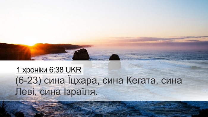 1 хроніки 6:38 UKR Bible Verse Image