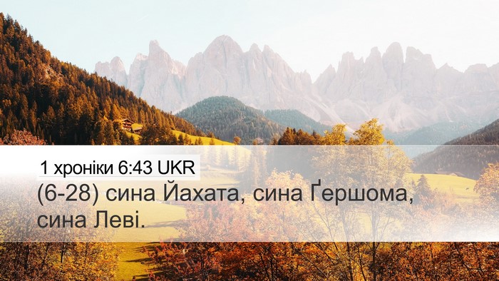 1 хроніки 6:43 UKR Desktop Wallpaper - (6-28) сина Йахата, сина - Desktop Bible Verse Wallpaper
