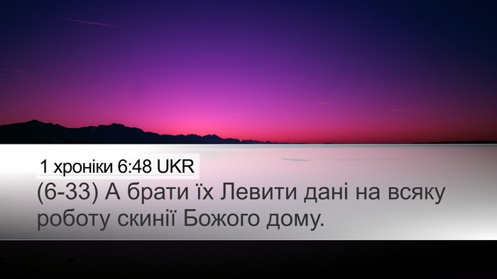 1 хроніки 6:48 UKR Bible Verse Image