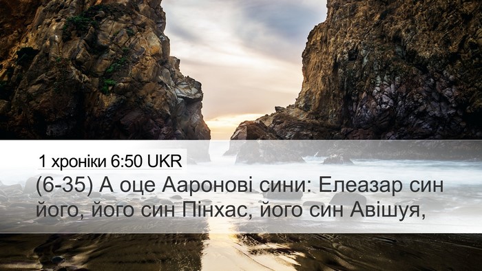 1 хроніки 6:50 UKR Bible Verse Image