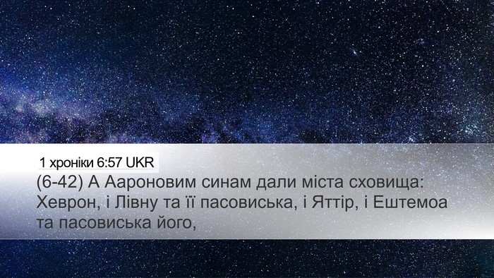 1 хроніки 6:57 UKR Bible Verse Image