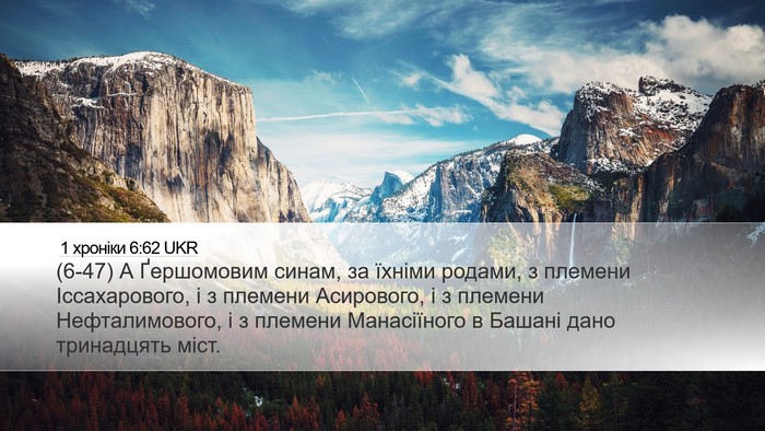 1 хроніки 6:62 UKR Bible Verse Image