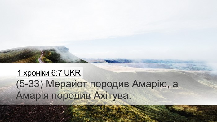 1 хроніки 6:7 UKR Bible Verse Image