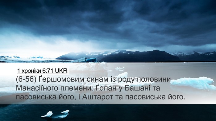 1 хроніки 6:71 UKR Bible Verse Image