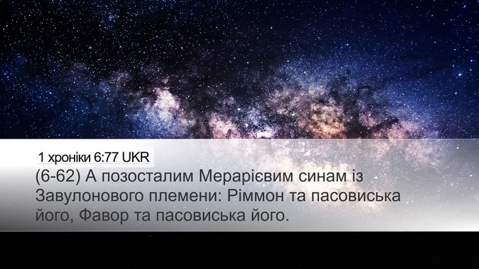 1 хроніки 6:77 UKR Bible Verse Image