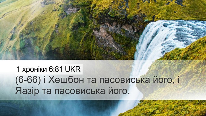 1 хроніки 6:81 UKR Bible Verse Image