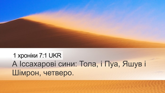 1 хроніки 7:1 UKR Desktop Wallpaper - А Іссахарові сини: Тола, і - Desktop Bible Verse Wallpaper