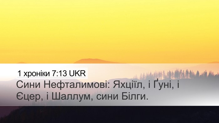 1 хроніки 7:13 UKR Bible Verse Image
