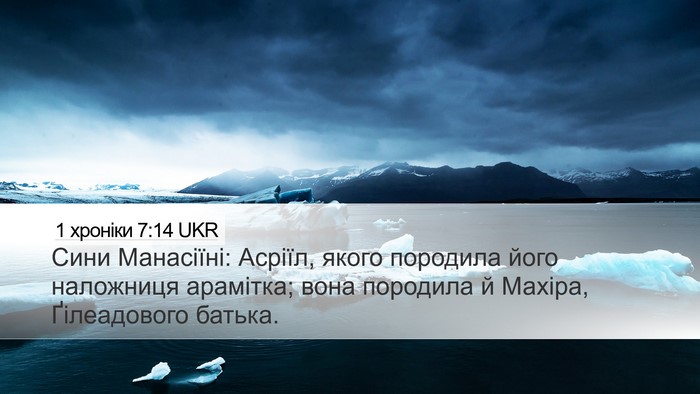 1 хроніки 7:14 UKR Bible Verse Image
