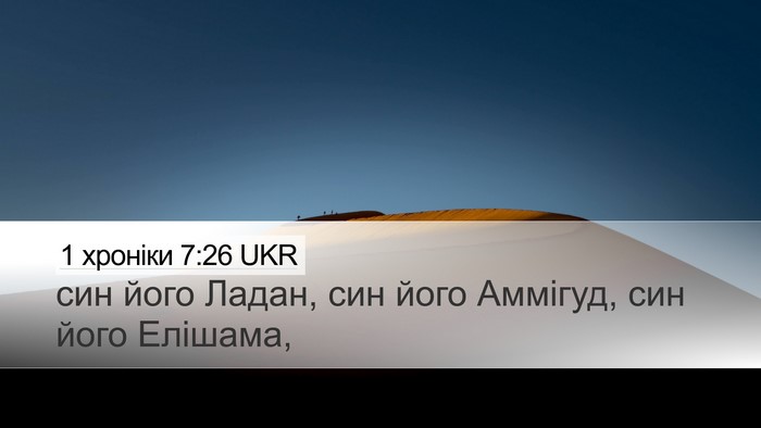 1 хроніки 7:26 UKR Bible Verse Image