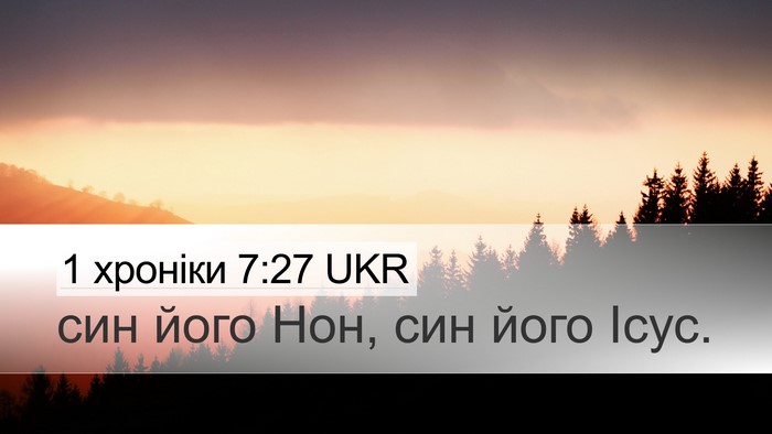 1 хроніки 7:27 UKR Desktop Wallpaper - син його Нон, син його - Desktop Bible Verse Wallpaper