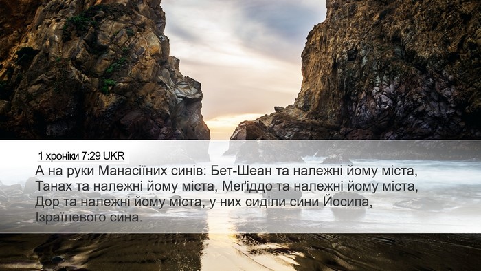 1 хроніки 7:29 UKR Bible Verse Image