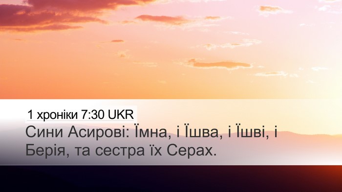 1 хроніки 7:30 UKR Bible Verse Image