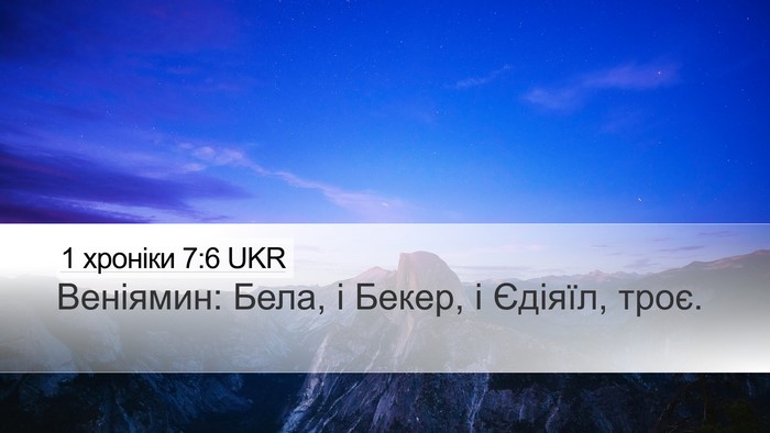 1 хроніки 7:6 UKR Bible Verse Image