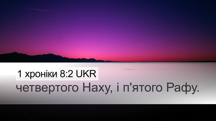 1 хроніки 8:2 UKR Desktop Wallpaper - четвертого Наху, і п'ятого - Desktop Bible Verse Wallpaper