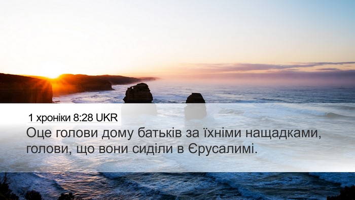 1 хроніки 8:28 UKR Desktop Wallpaper - Оце голови дому батьків за - Desktop Bible Verse Wallpaper