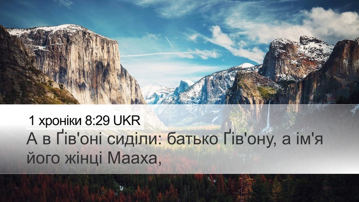 1 хроніки 8:29 UKR Desktop Wallpaper - А в Ґів'оні сиділи: батько - Desktop Bible Verse Wallpaper