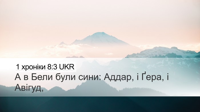 1 хроніки 8:3 UKR Bible Verse Image